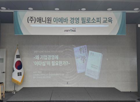 아메바 경영 필로소피 교육 전사 실시